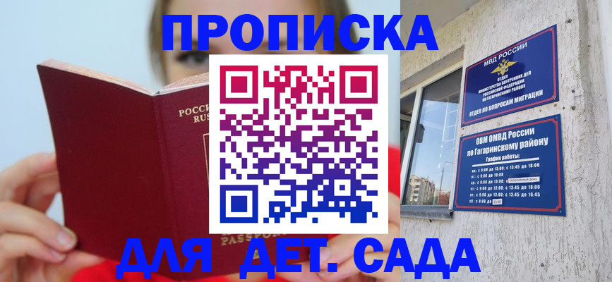 регистрация для дет. сада в Рыльске